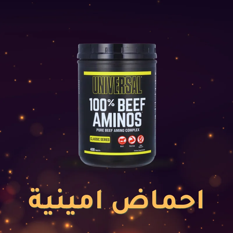 احماض امينية